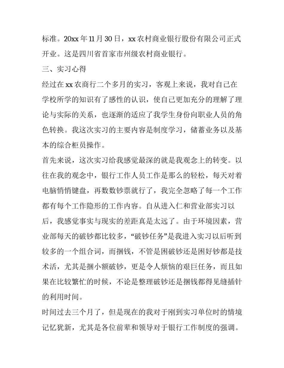银行系统廉洁家书心得体会如何写 银行员工廉洁家书范文(6篇)_第2页