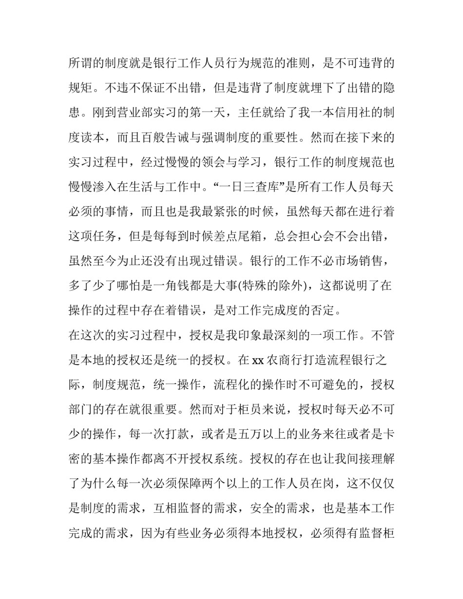 银行系统廉洁家书心得体会如何写 银行员工廉洁家书范文(6篇)_第3页