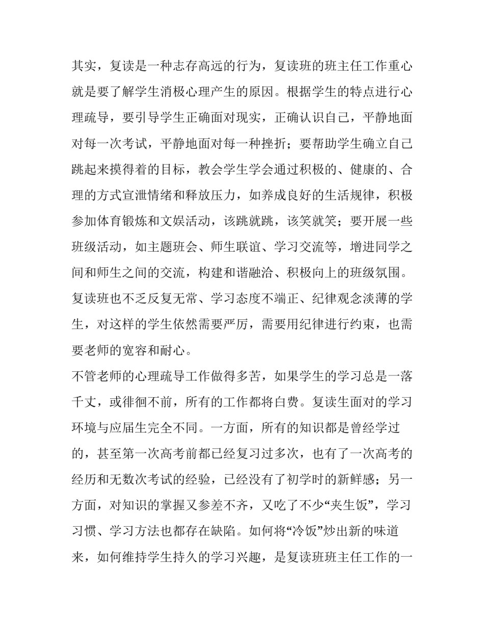 复读班协议书 复读生承诺书(3篇)_第2页