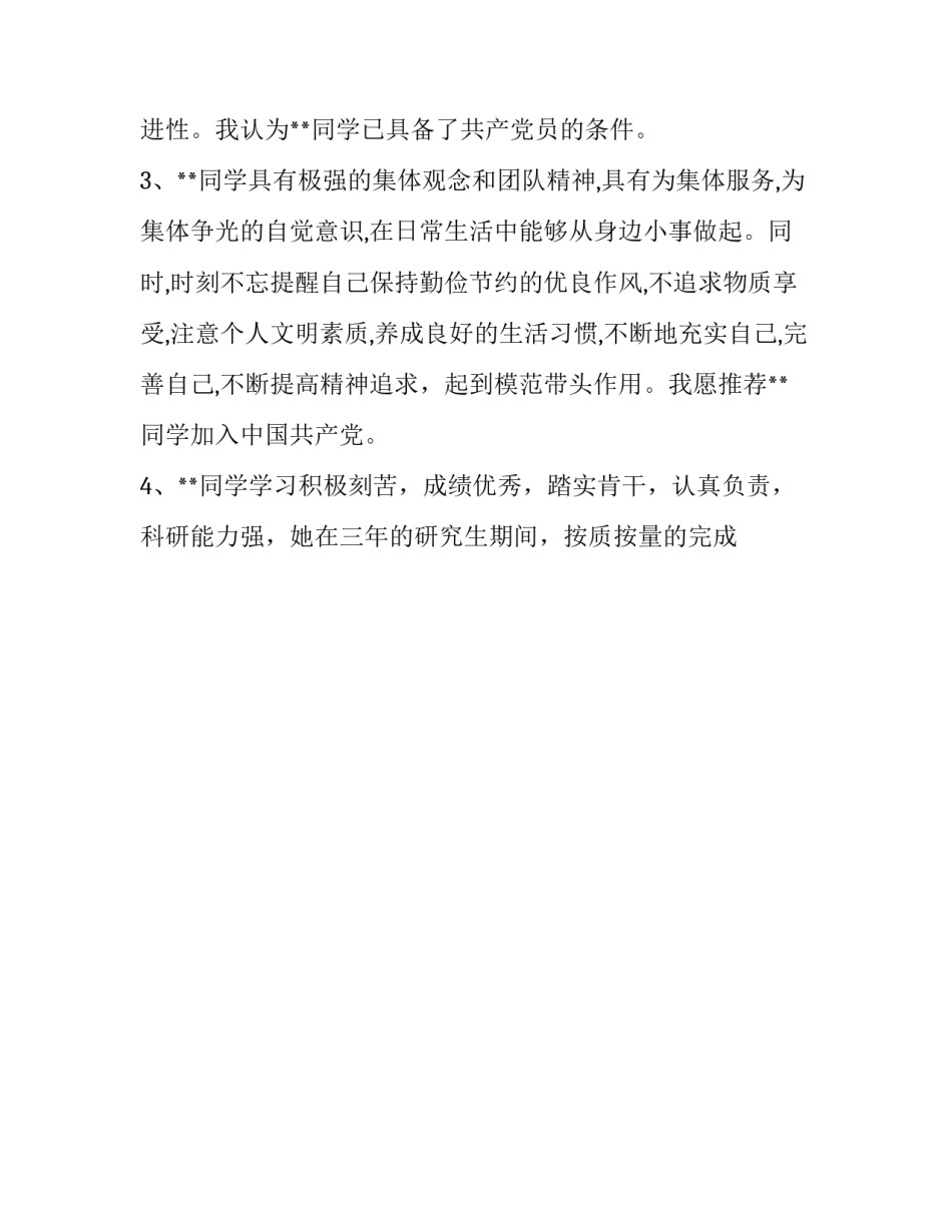 群众工作授课心得体会模板怎么写 群众工作授课心得体会模板怎么写范文(9篇)_第2页