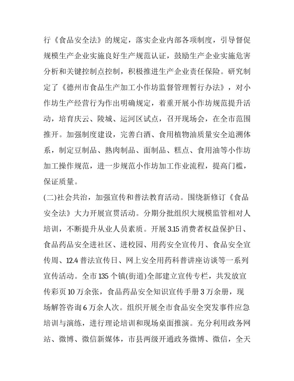 人大干部培训心得体会范文 人大干部培训心得体会范文大全(八篇)_第2页