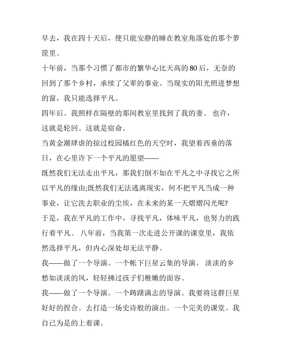 教育理论第5章心得体会和方法 教育法第二章心得体会(6篇)_第2页