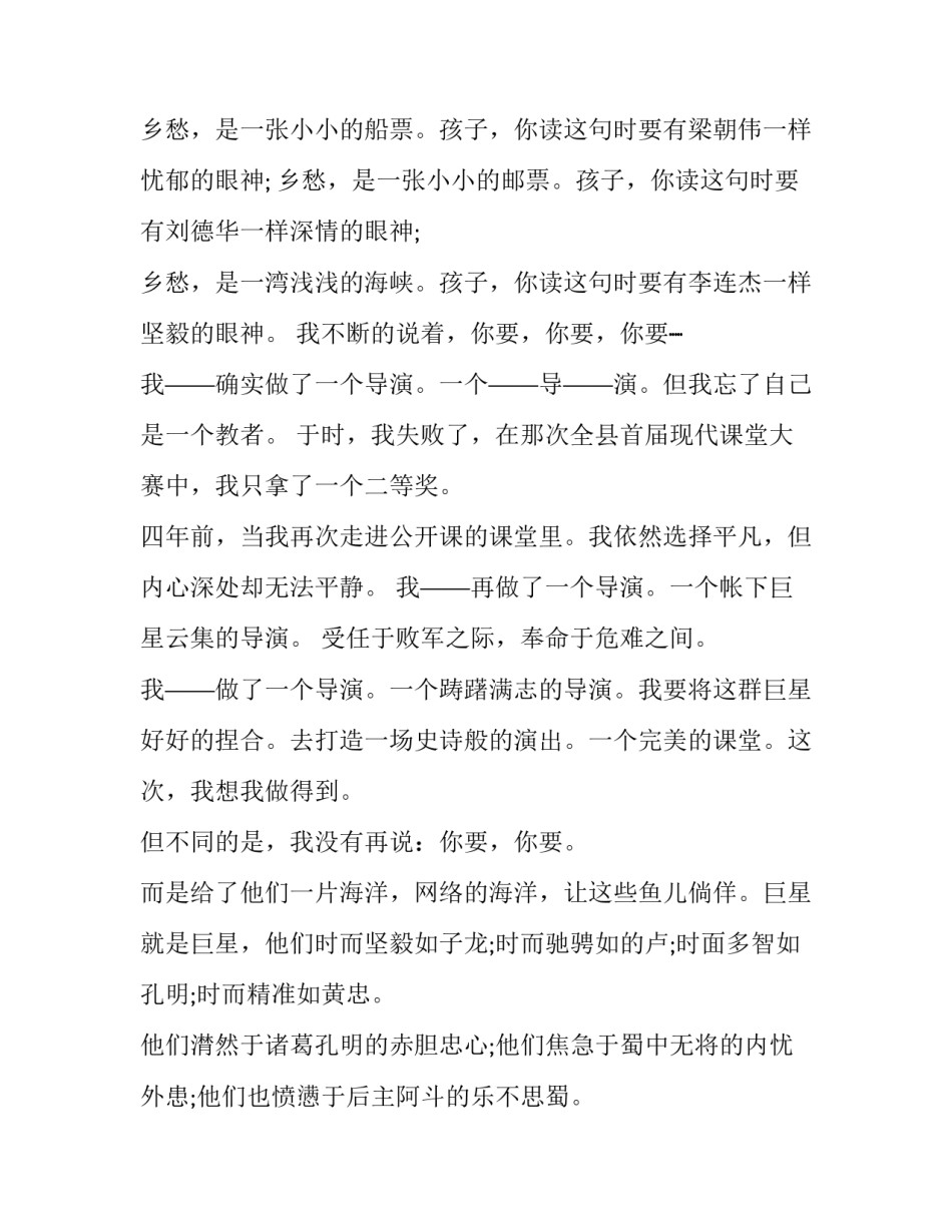 教育理论第5章心得体会和方法 教育法第二章心得体会(6篇)_第3页