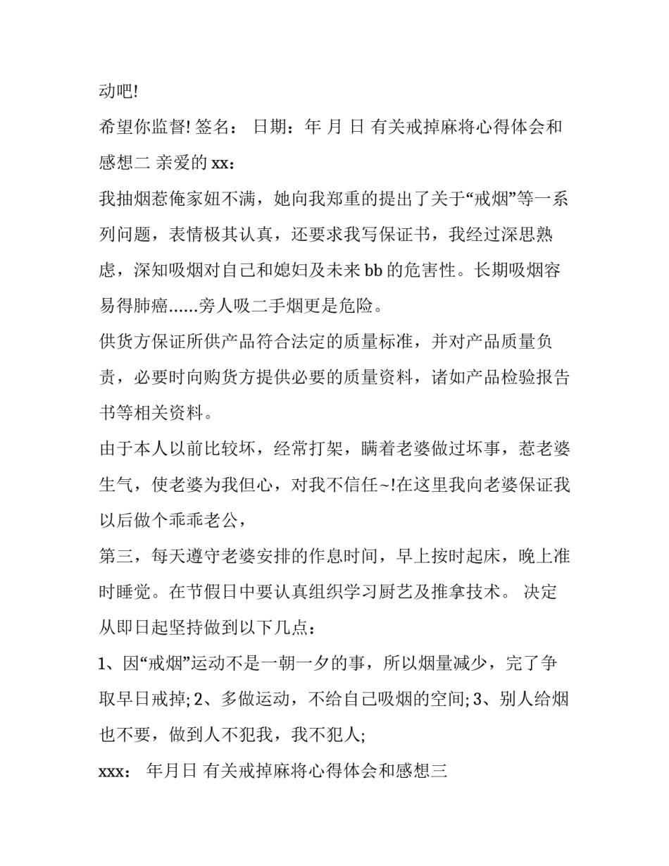 戒掉麻将心得体会和感想 通过打麻将感悟人生哲理(4篇)_第3页