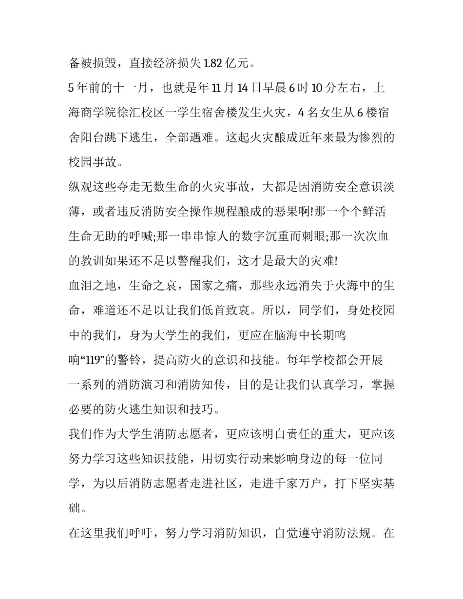 消防八大街心得体会及收获 消防八大街心得体会及收获怎么写(9篇)_第2页