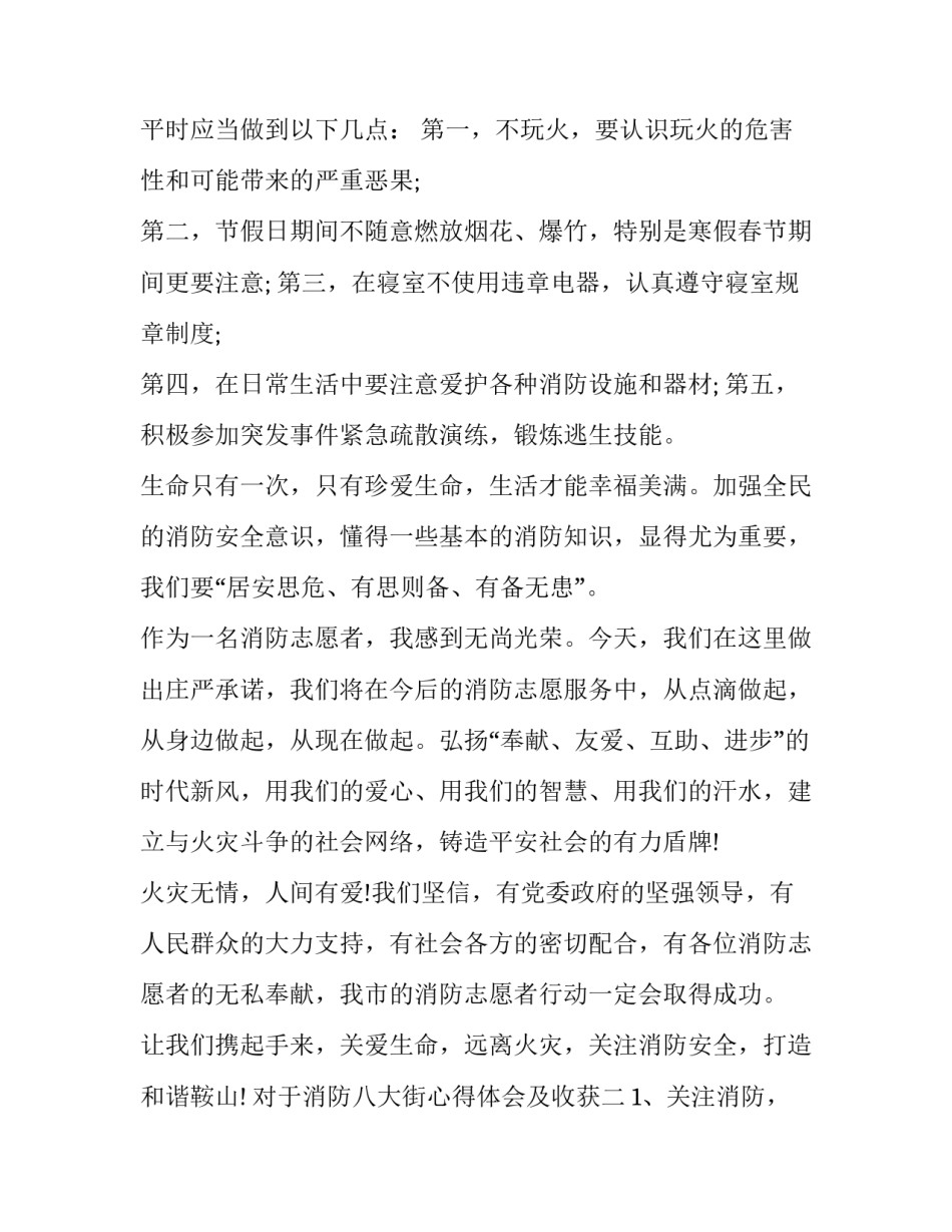 消防八大街心得体会及收获 消防八大街心得体会及收获怎么写(9篇)_第3页
