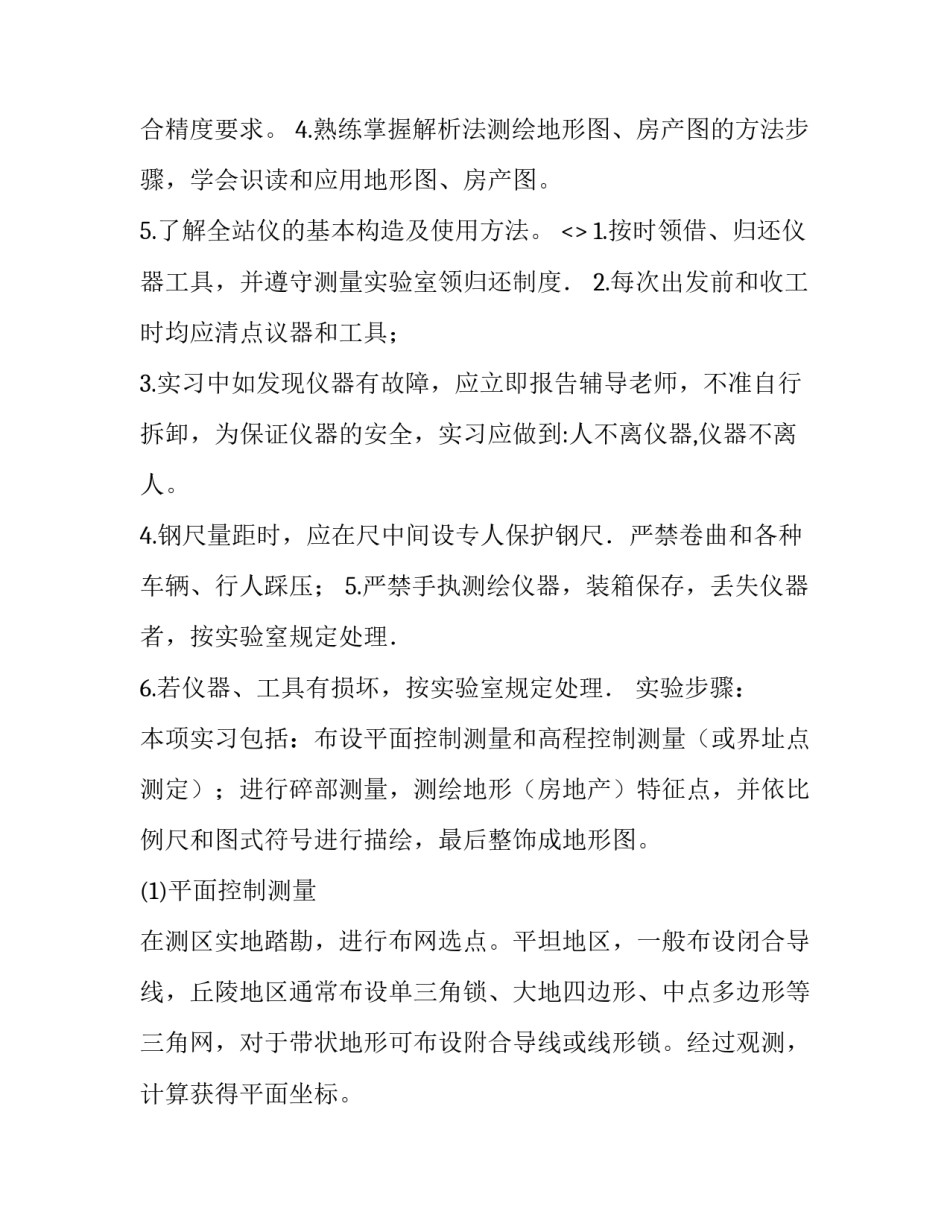 测量仪器心得体会精选 测量仪器维修心得体会(8篇)_第2页