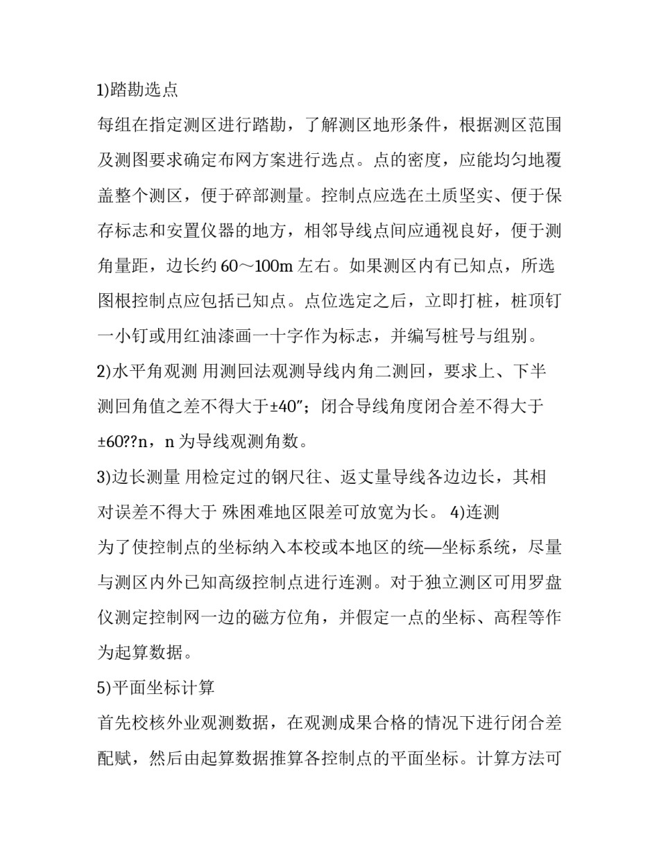测量仪器心得体会精选 测量仪器维修心得体会(8篇)_第3页