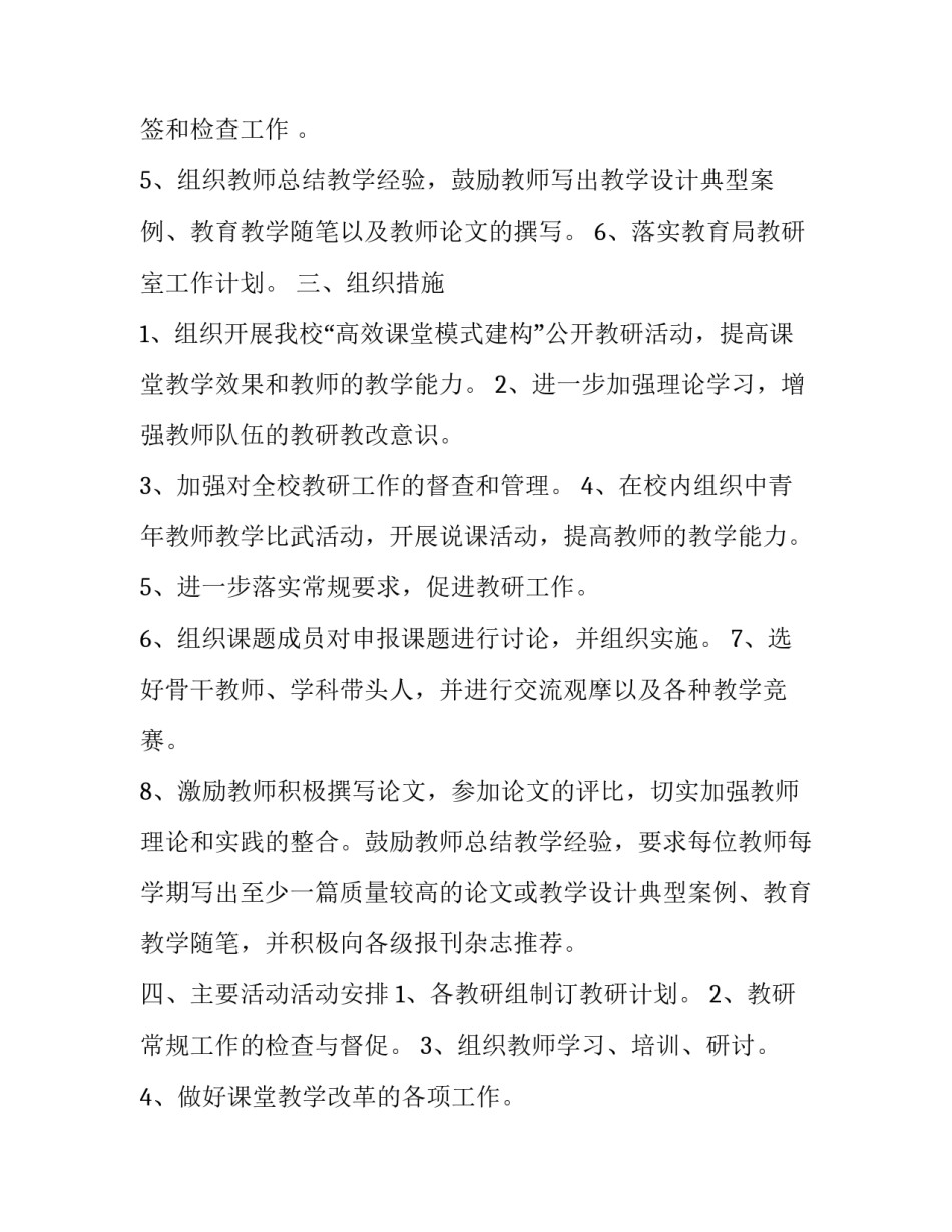 教研室听课教研心得体会怎么写 教研室听课教研心得体会怎么写初中(7篇)_第2页