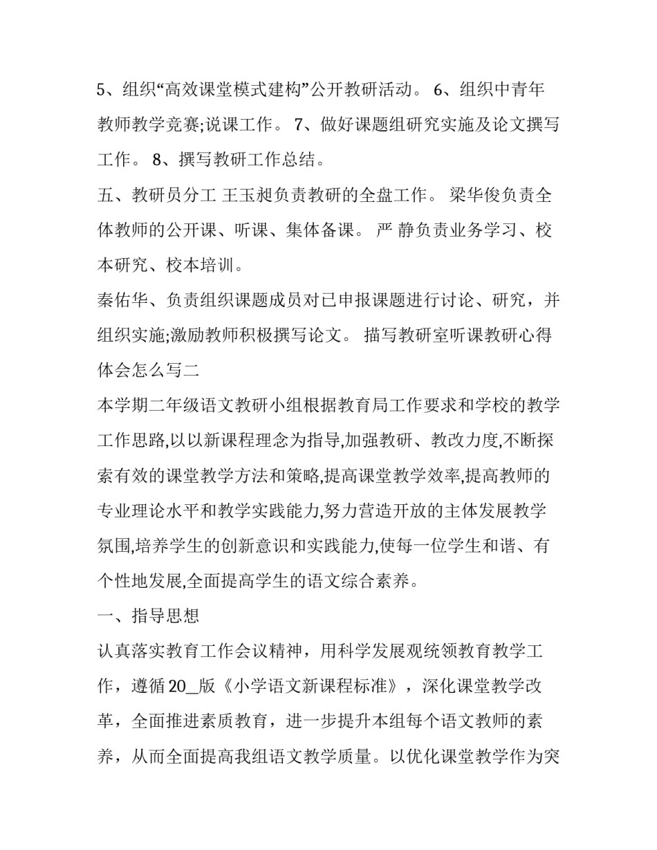 教研室听课教研心得体会怎么写 教研室听课教研心得体会怎么写初中(7篇)_第3页