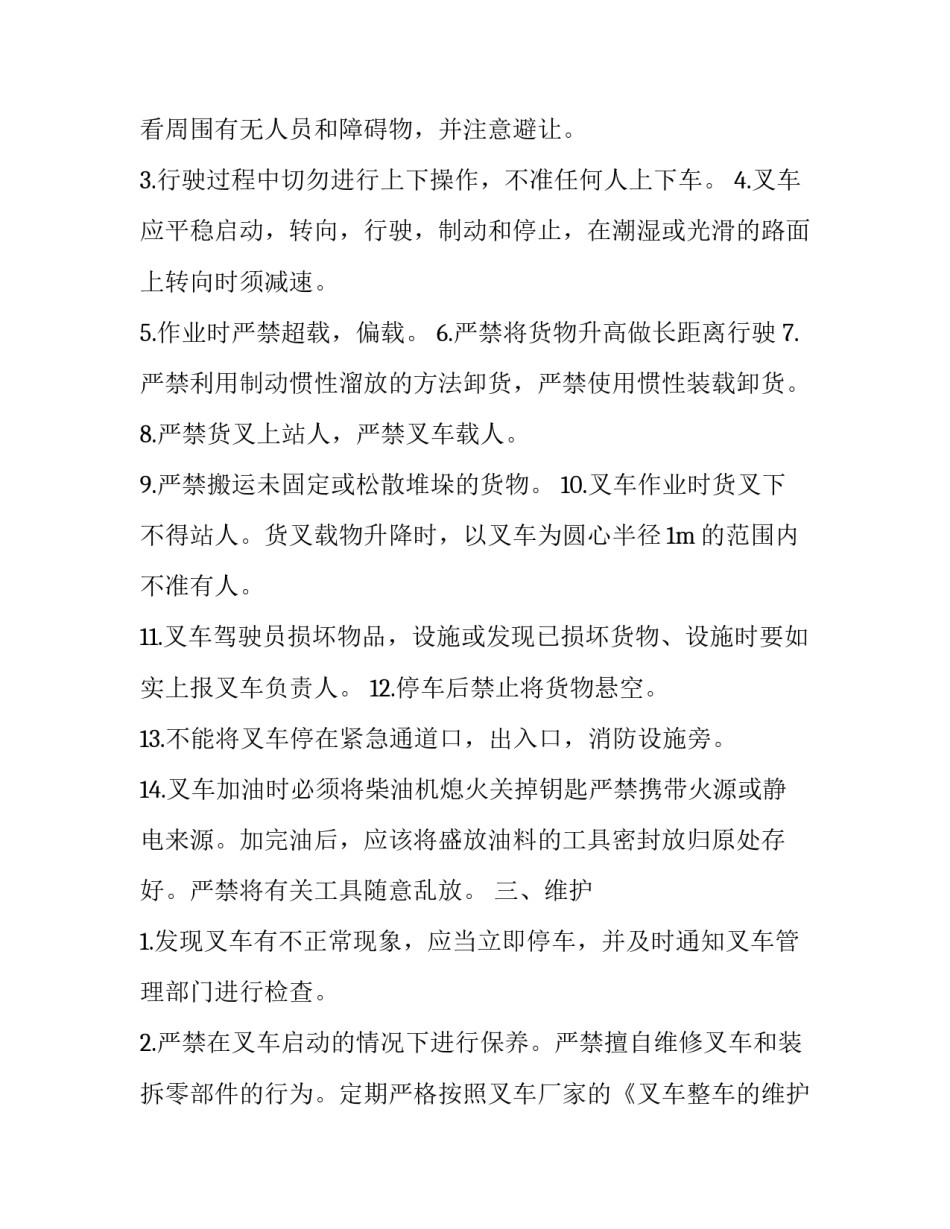 叉车碰撞事故心得体会及感悟 叉车事故心得体会和感想(五篇)_第2页