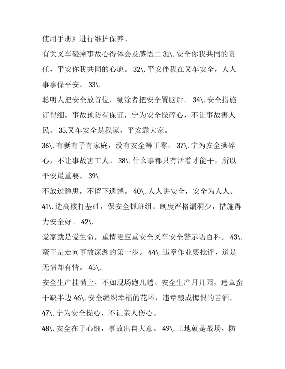 叉车碰撞事故心得体会及感悟 叉车事故心得体会和感想(五篇)_第3页