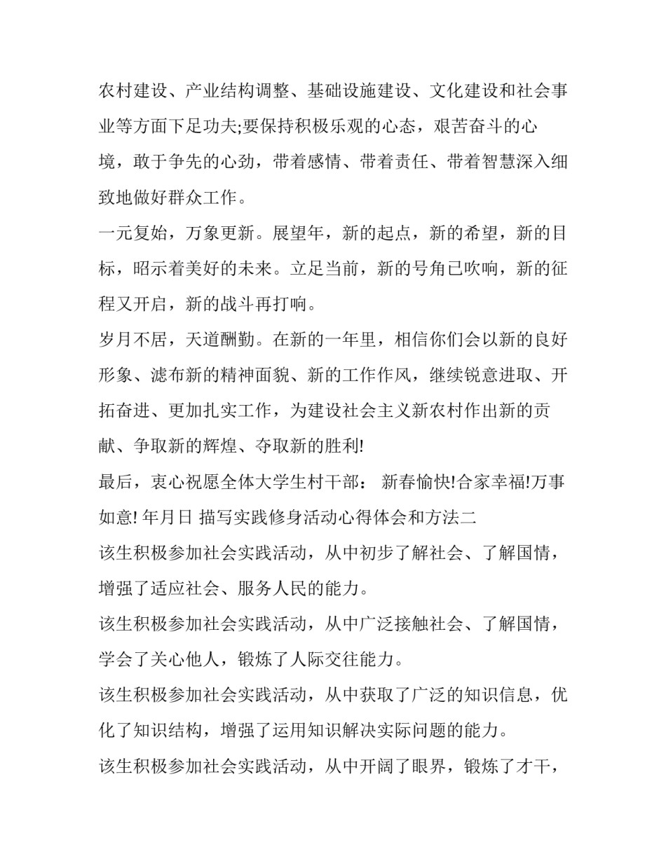 实践修身活动心得体会和方法 修身养性是实践活动吗(八篇)_第3页