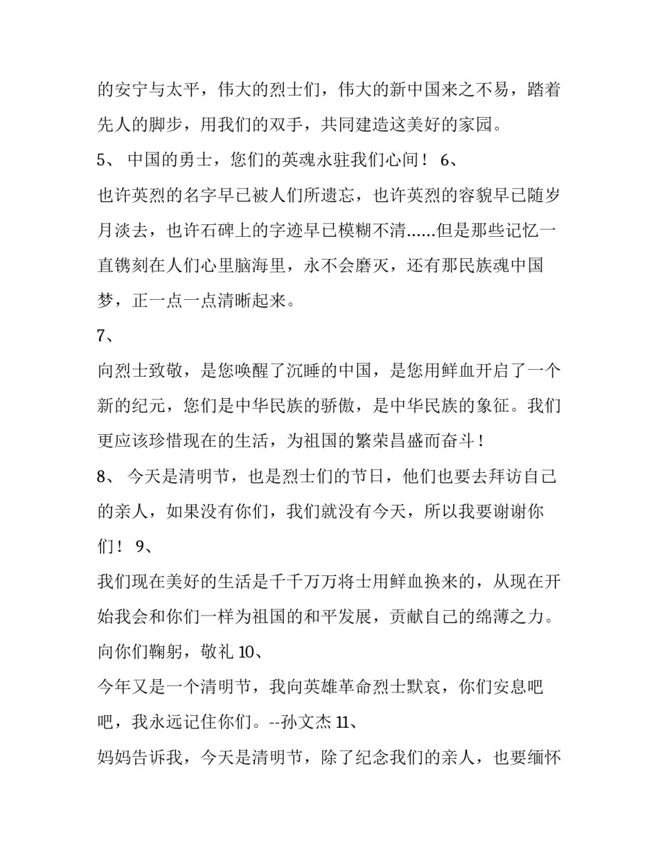 缅怀红色儿女心得体会范文 缅怀红色儿女心得体会范文大全(七篇)_第2页