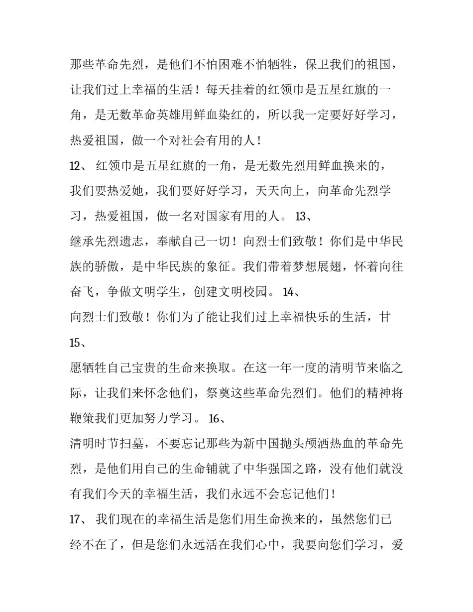 缅怀红色儿女心得体会范文 缅怀红色儿女心得体会范文大全(七篇)_第3页