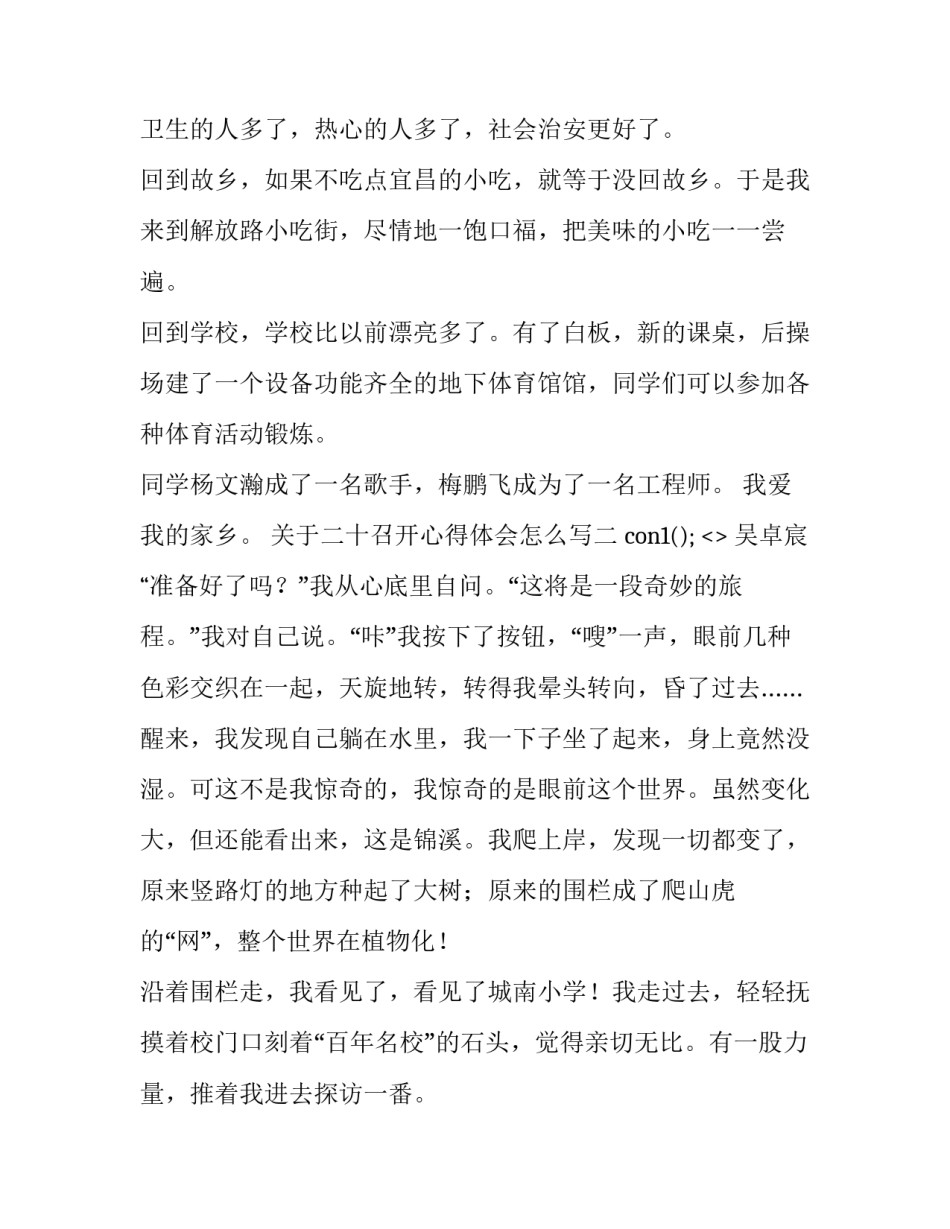 二十召开心得体会怎么写 第二十一次讲话精神心得体会(9篇)_第2页