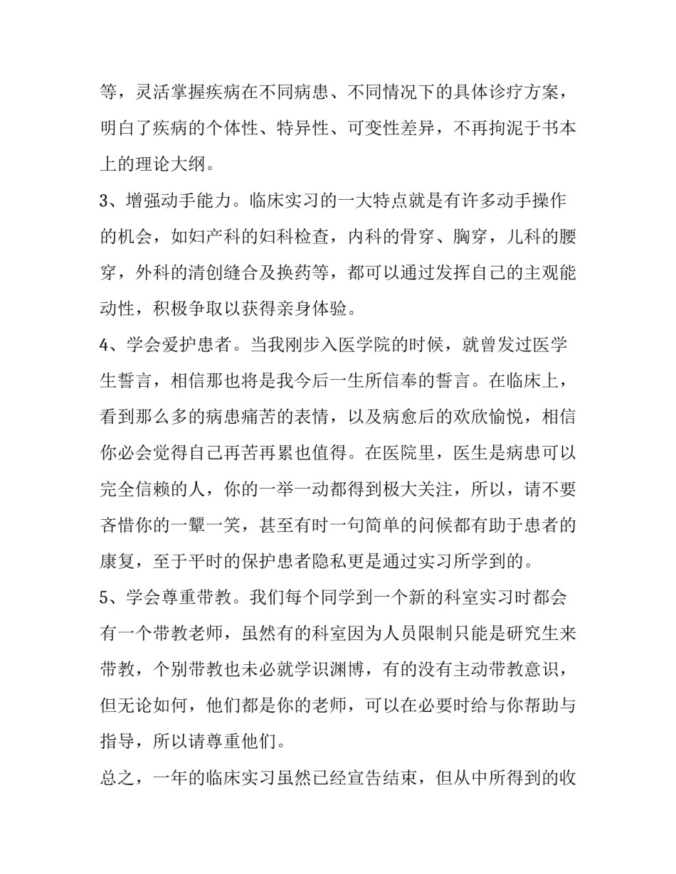 医学生招聘会心得体会简短 医疗招聘信息感悟(八篇)_第2页