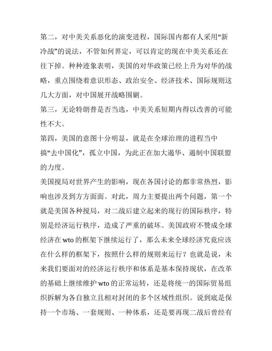 中美冷战心得体会总结 关于中美关系心得体会(三篇)_第2页