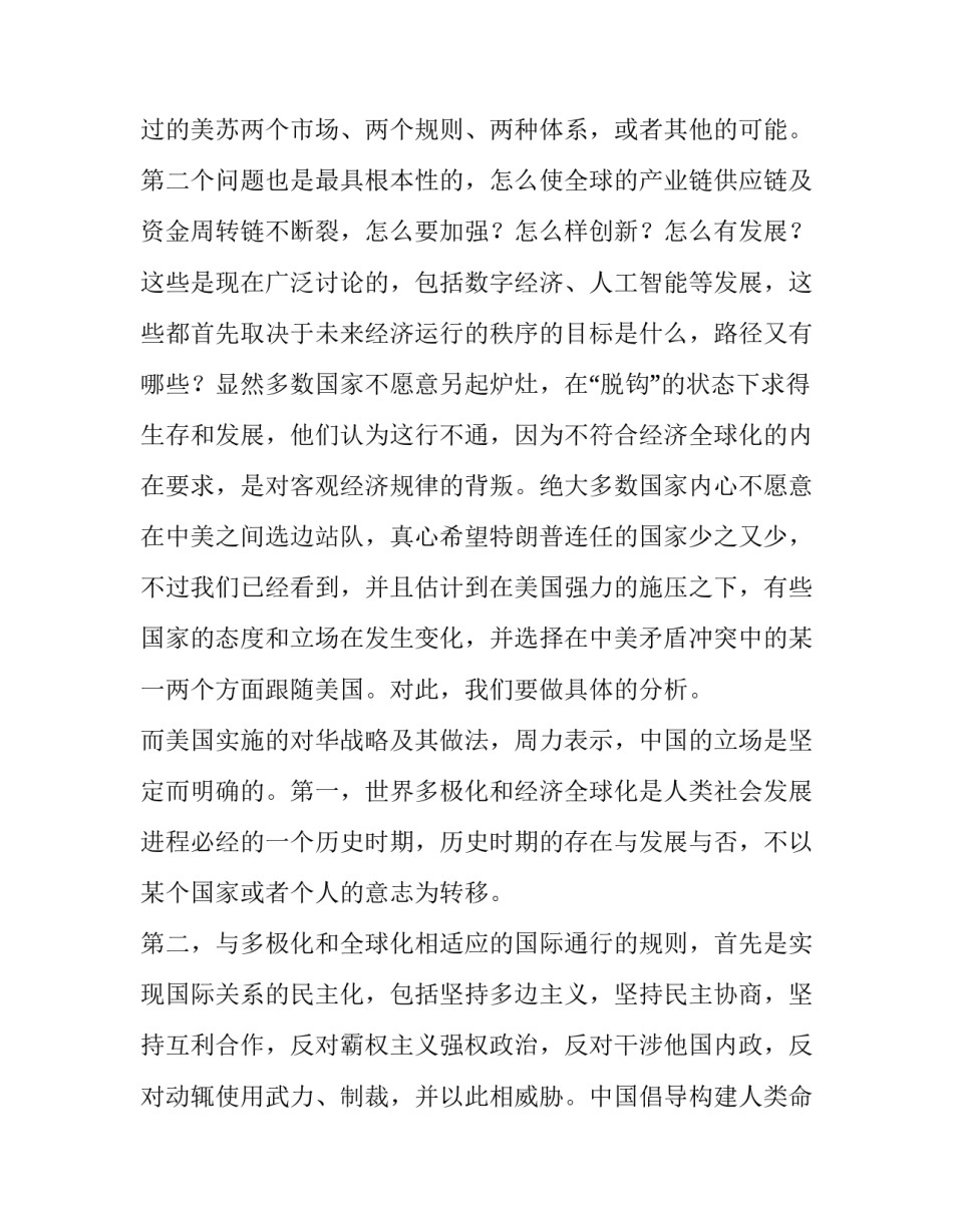 中美冷战心得体会总结 关于中美关系心得体会(三篇)_第3页