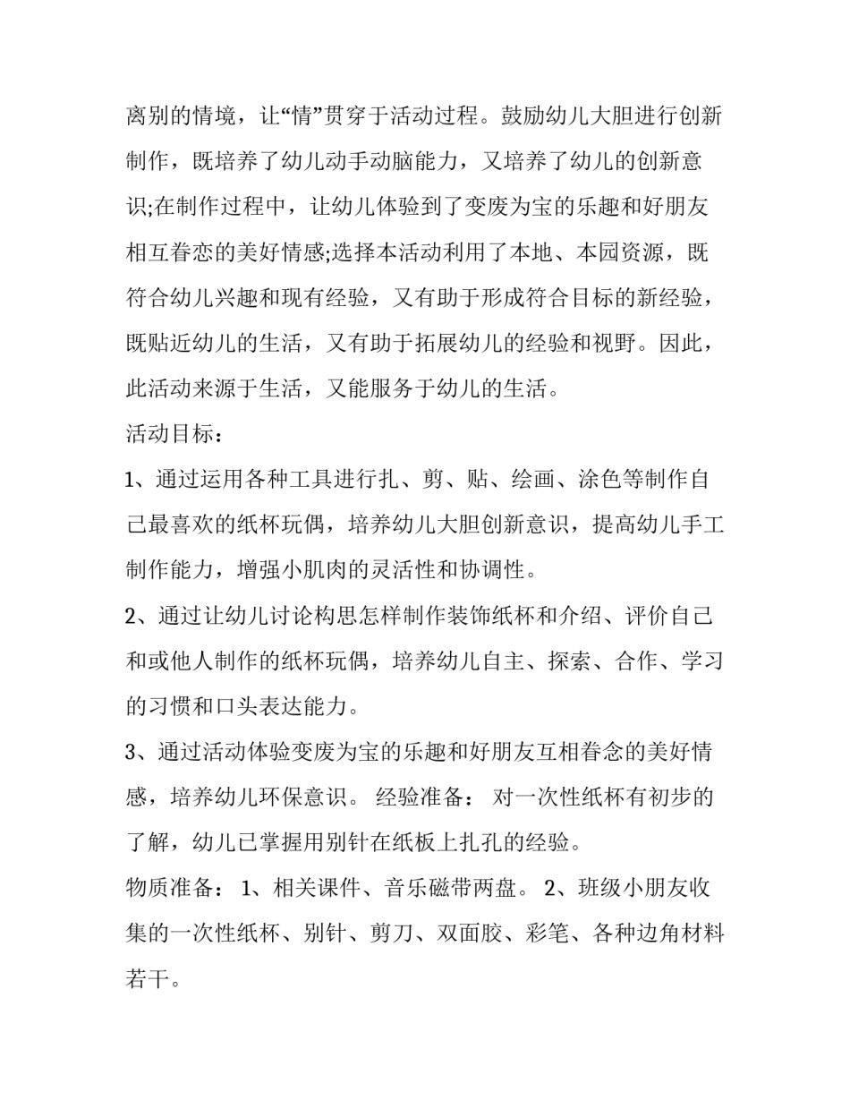 手工课外实训心得体会和方法 手工课感悟和心得(八篇)_第2页