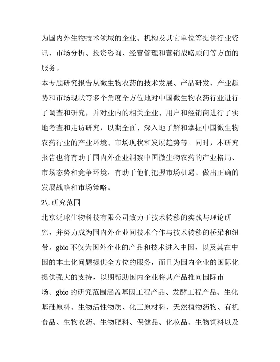 市场决策练习心得体会和方法 企业决策者在遇到决策困难的时候就应该求助于市场调研(4篇)_第2页