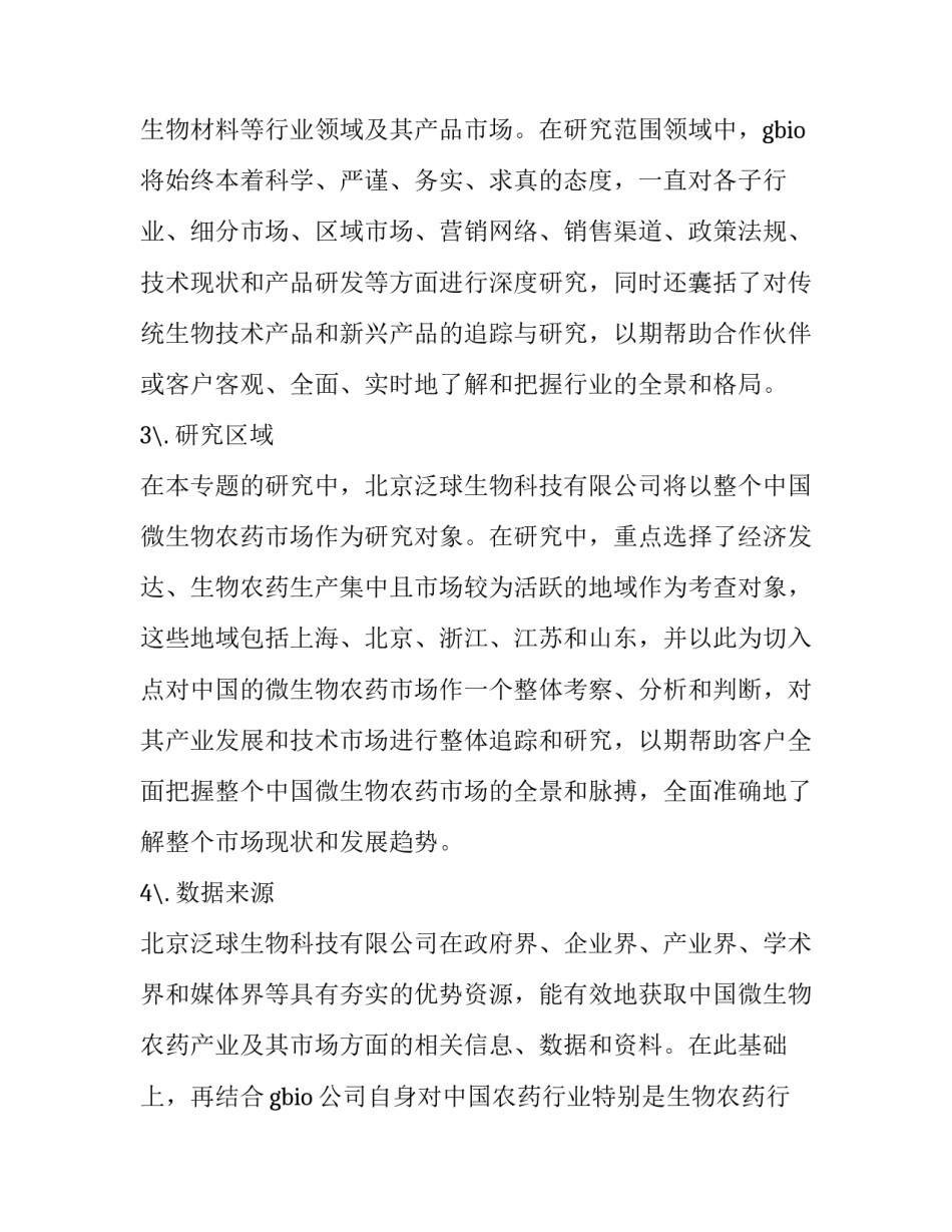 市场决策练习心得体会和方法 企业决策者在遇到决策困难的时候就应该求助于市场调研(4篇)_第3页