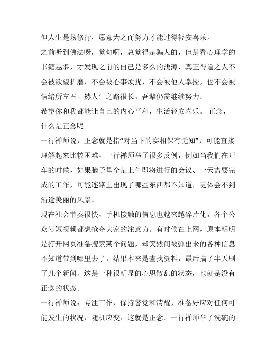 正念讲座的心得体会和感想 对正念疗法的认识和感受(4篇)_第2页