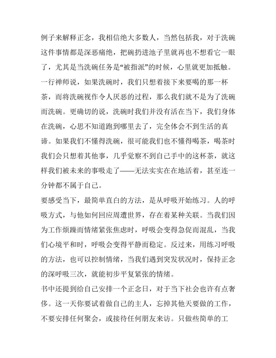 正念讲座的心得体会和感想 对正念疗法的认识和感受(4篇)_第3页