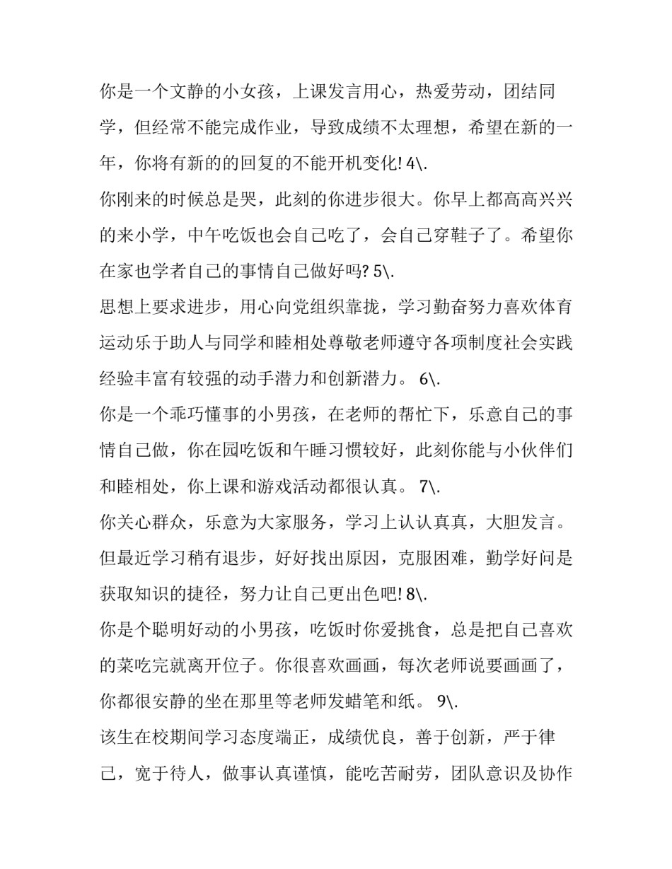 小学劳动教育视频心得体会及收获 小学劳动教育视频心得体会及收获感受(3篇)_第3页