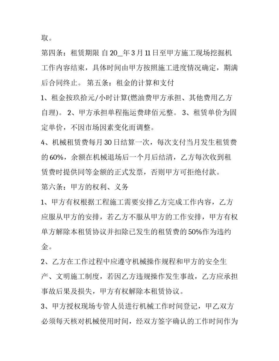 机械安全事项心得体会总结 机械安全事项心得体会总结范文(四篇)_第2页