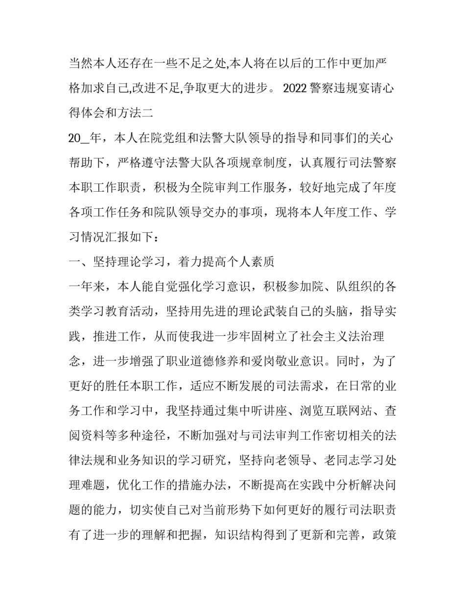 警察违规宴请心得体会和方法 警察违规饮酒的心得体会(8篇)_第3页