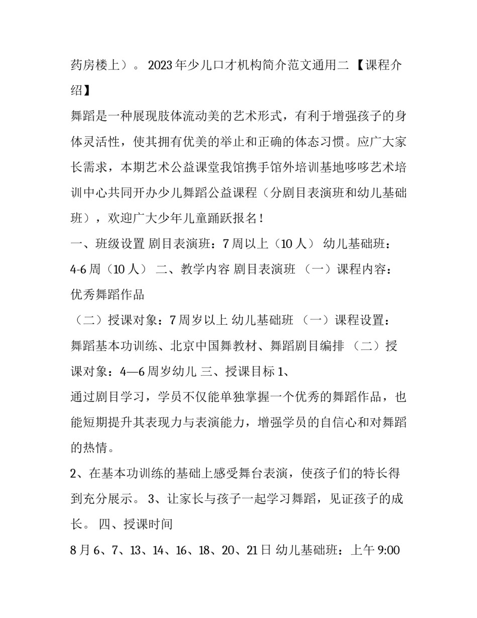 少儿口才机构简介范文通用 少儿口才培训学校简介(九篇)_第3页