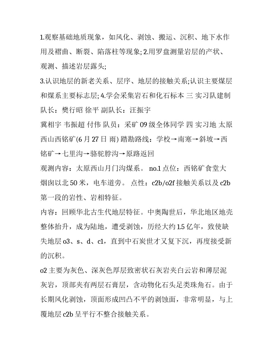 地质博物馆实习心得体会 参观地质博物馆的心得体会(九篇)_第2页