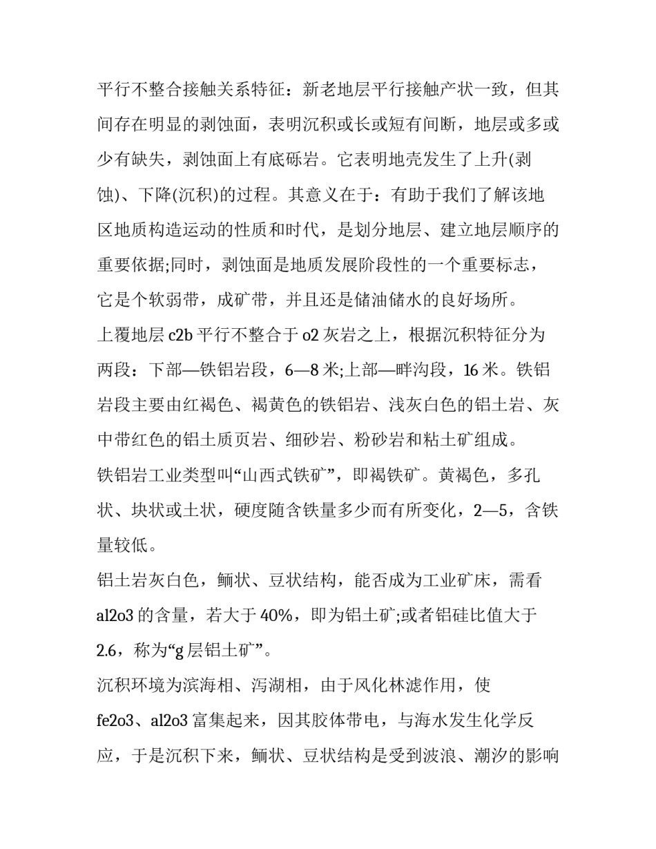 地质博物馆实习心得体会 参观地质博物馆的心得体会(九篇)_第3页