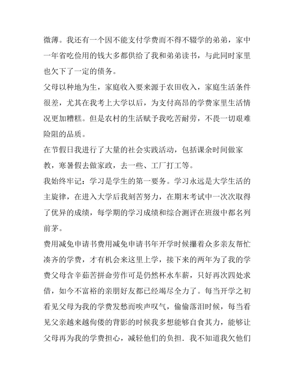 减免托管费申请书怎么写 申请免费托管原因怎么写(6篇)_第2页