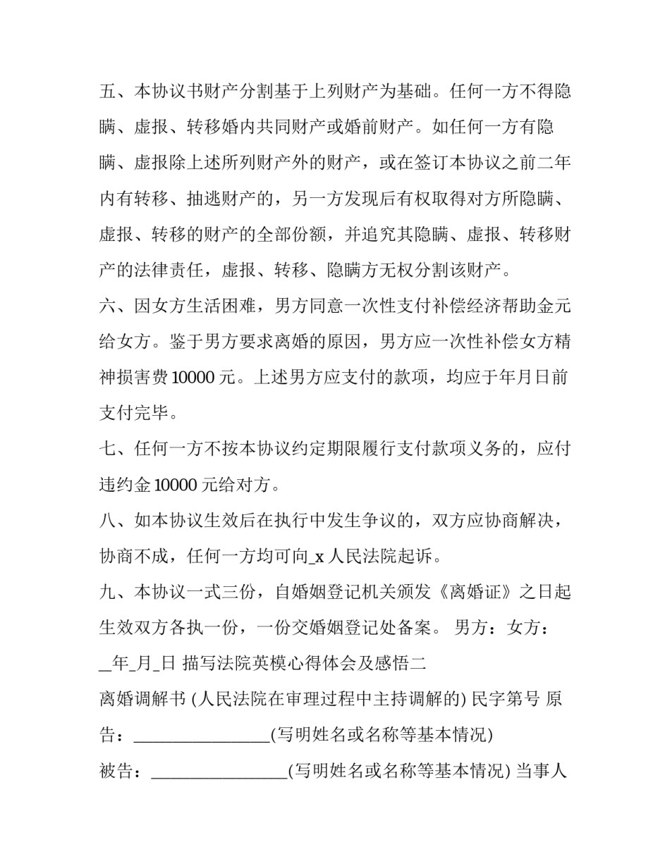 法院英模心得体会及感悟 法院英模教育心得体会法院(3篇)_第3页