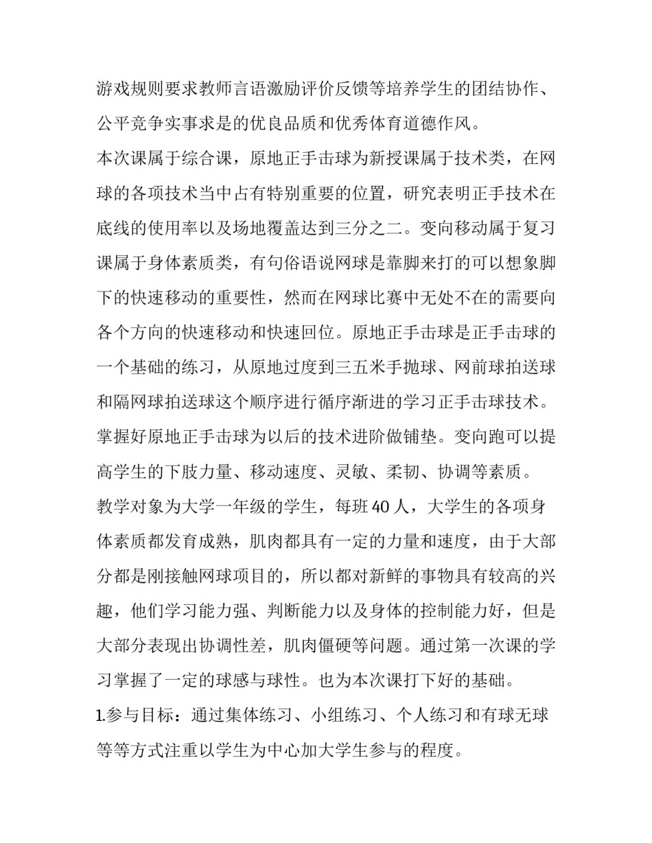 网球协议书 网球协会章程范本(5篇)_第2页
