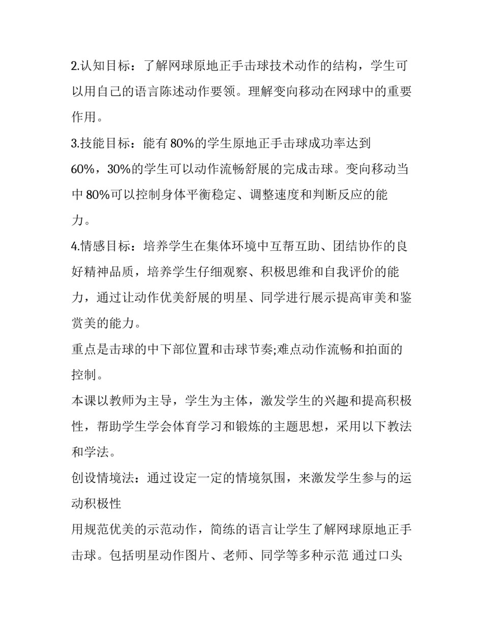 网球协议书 网球协会章程范本(5篇)_第3页