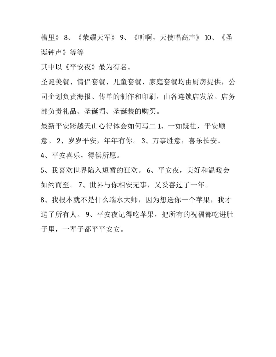 平安跨越天山心得体会如何写 平安跨越天山心得体会如何写标题(二篇)_第3页