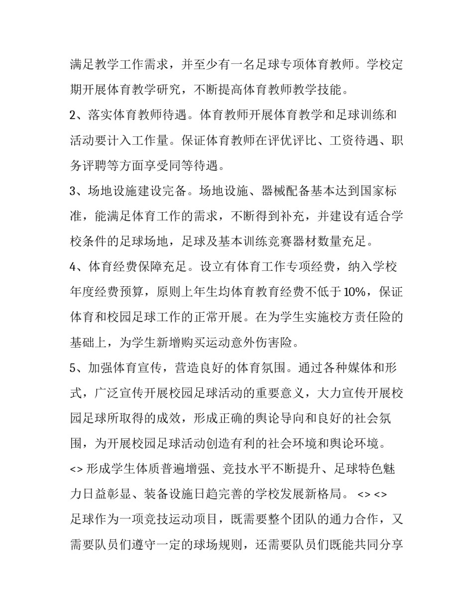 足球培训反思心得体会范本 足球队心得体会(8篇)_第2页
