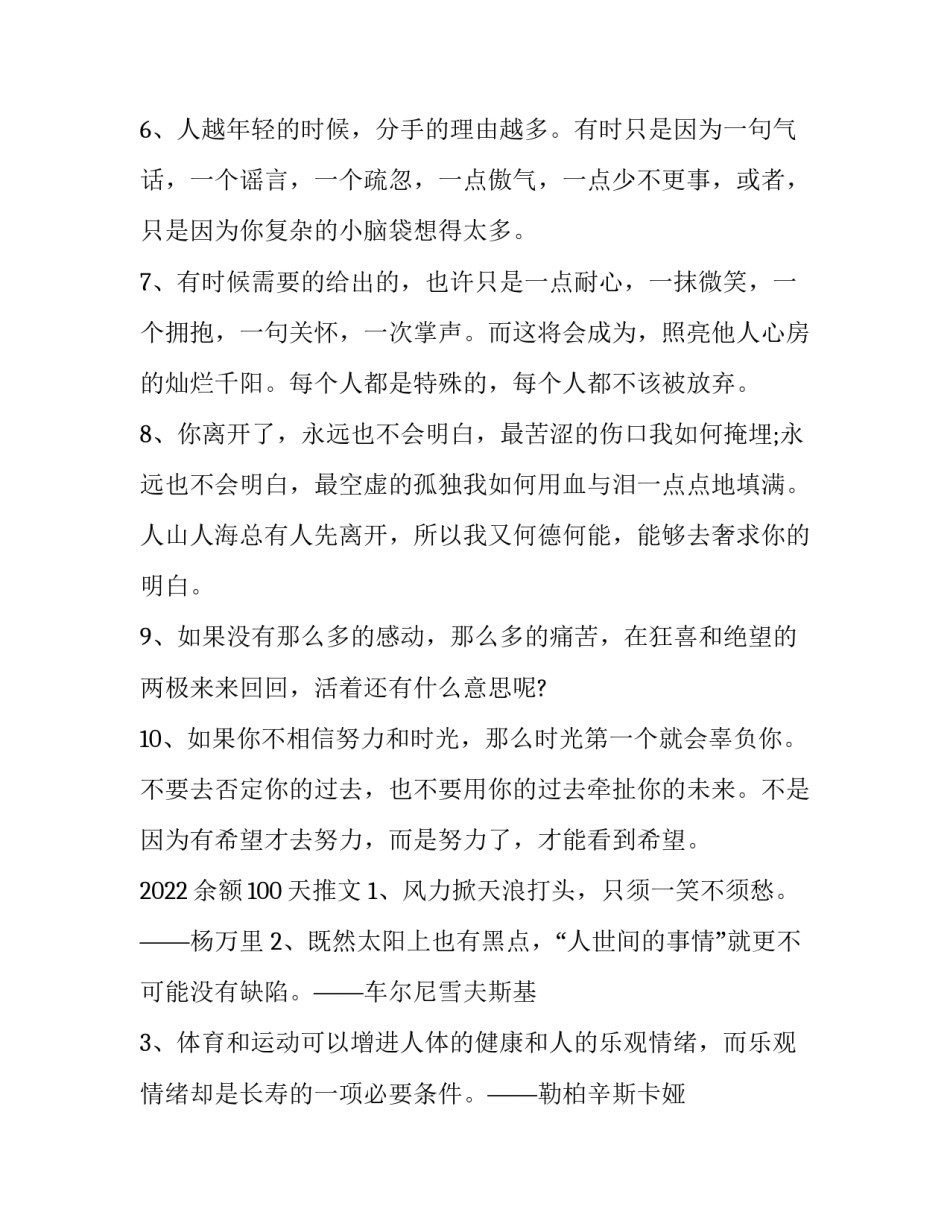 推文分享心得体会和方法 如何写好一篇推文分享经验(8篇)_第2页