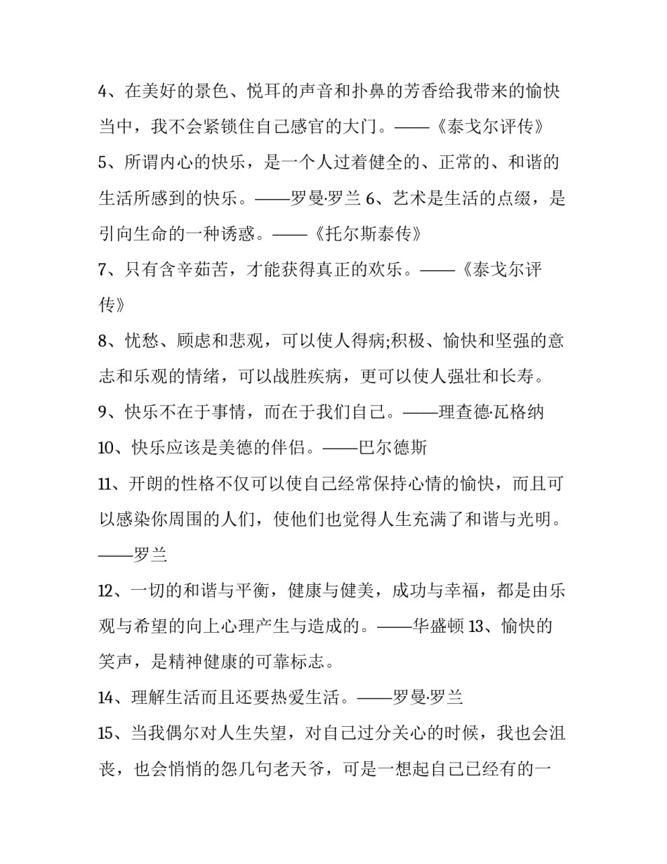 推文分享心得体会和方法 如何写好一篇推文分享经验(8篇)_第3页