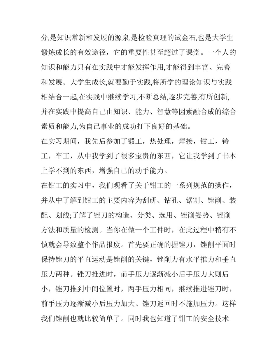 钳工心得体会匠心如何写 钳工心得体会匠心如何写范文(二篇)_第2页
