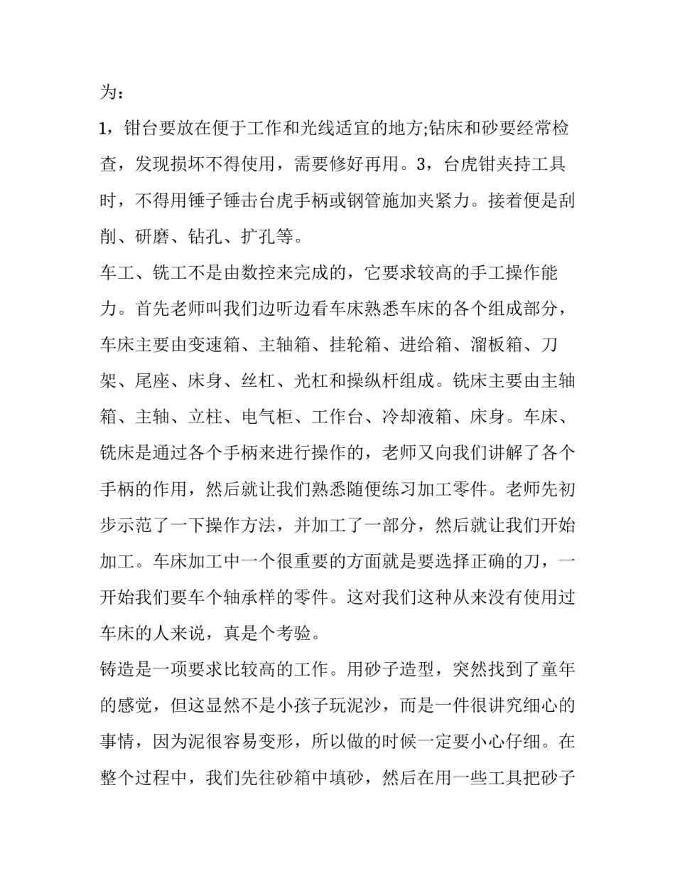 钳工心得体会匠心如何写 钳工心得体会匠心如何写范文(二篇)_第3页