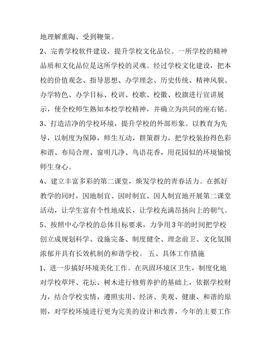 化工生产安全的心得体会总结 化工生产安全的心得体会总结简短(五篇)_第3页
