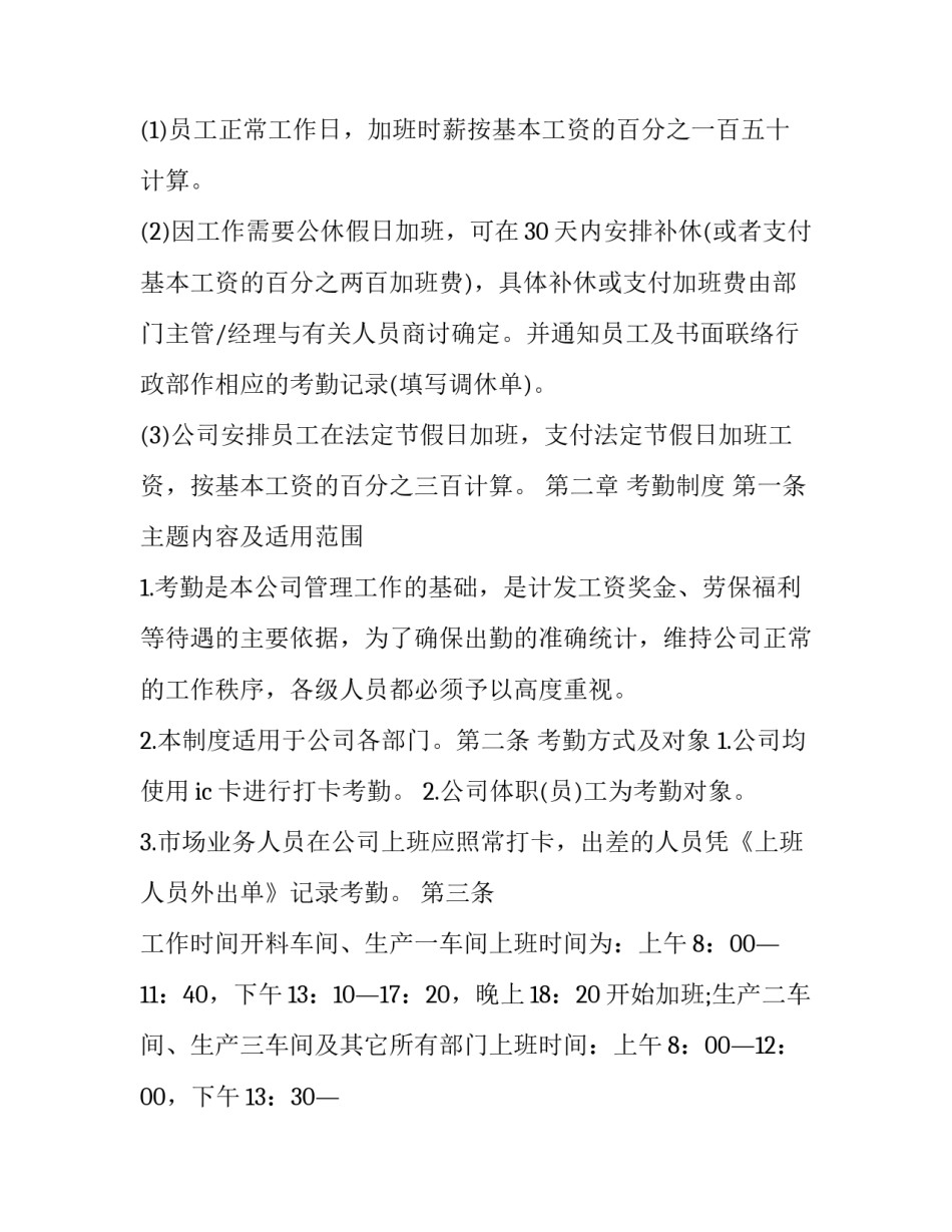 员工属地安全管理心得体会总结 员工属地安全管理心得体会总结怎么写(9篇)_第3页
