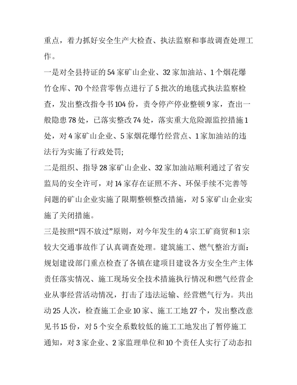 煤矿监测监控工作心得体会范本 煤矿安全监测监控系统培训总结(四篇)_第3页