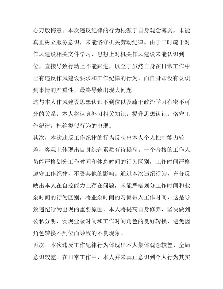 违反廉洁纪律的心得体会怎么写 对违反廉洁纪律处分的心得(8篇)_第3页