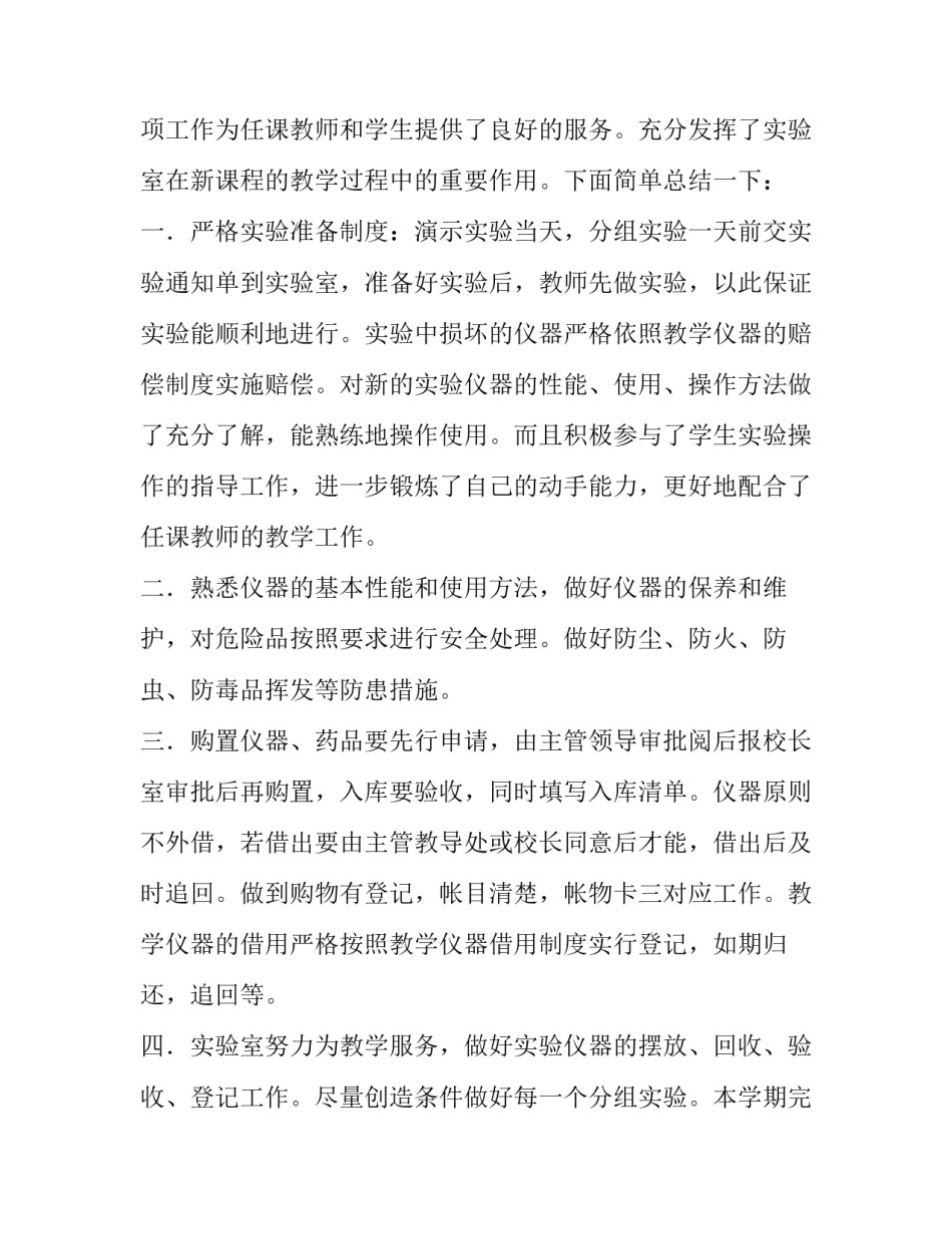 实验室整理打扫心得体会 实验室打扫活动总结(7篇)_第3页