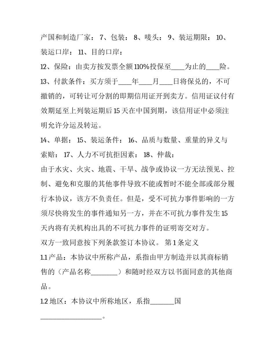 外贸退款协议书 退款协议书范本英文(二篇)_第2页